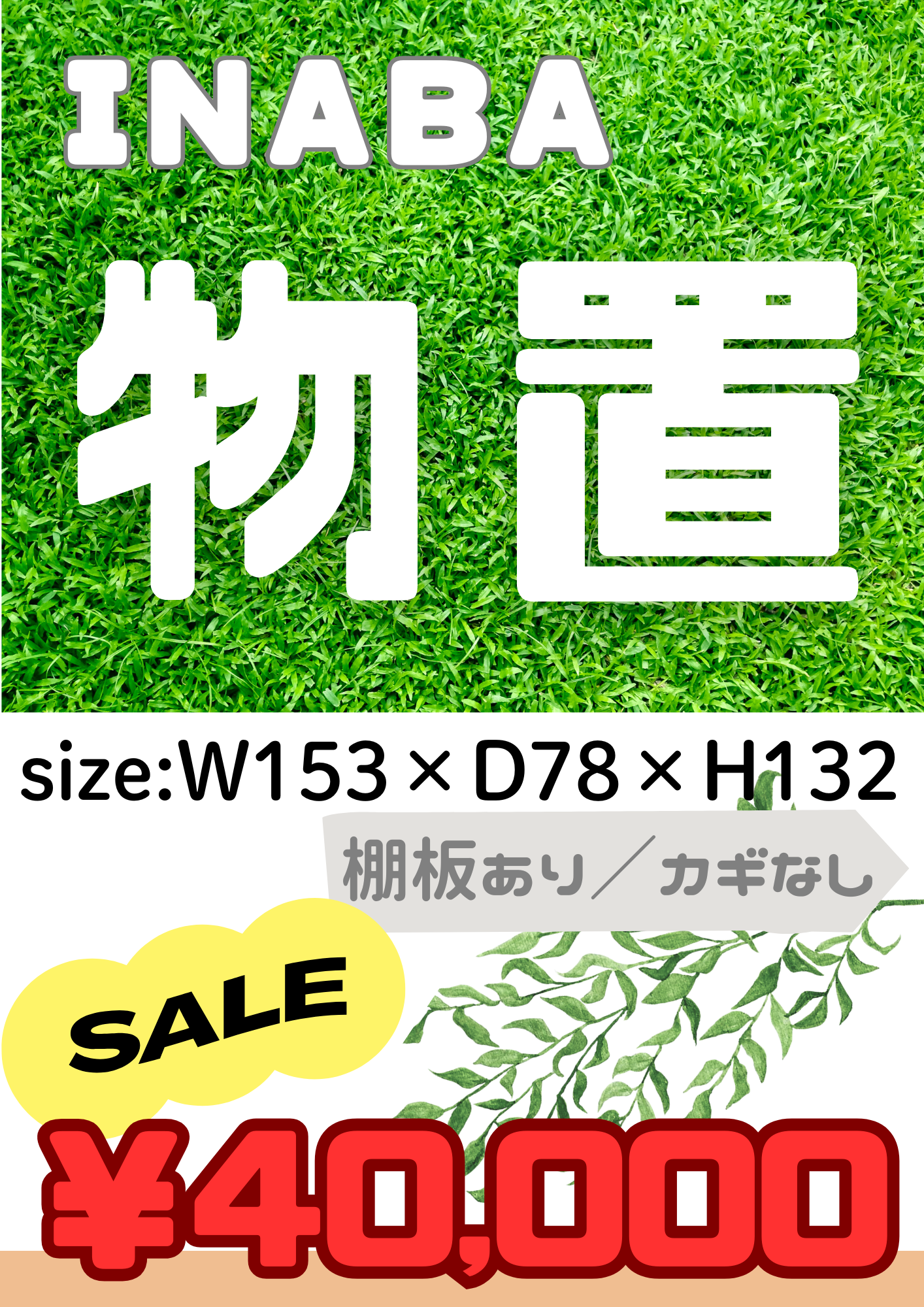 物置★入荷しました！