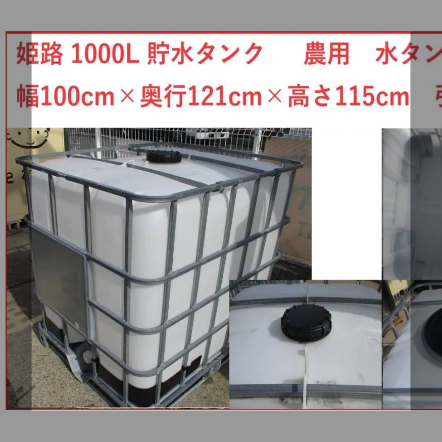 1000L 貯水タンク 上部口2タイプ　農用　水タンク　幅100cm×奥行121cm×高さ115cm