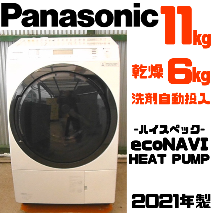 Panasonic　ドラム式洗濯機