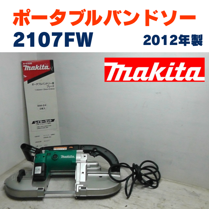 マキタ　バンドソー　ポータブルバンドソー