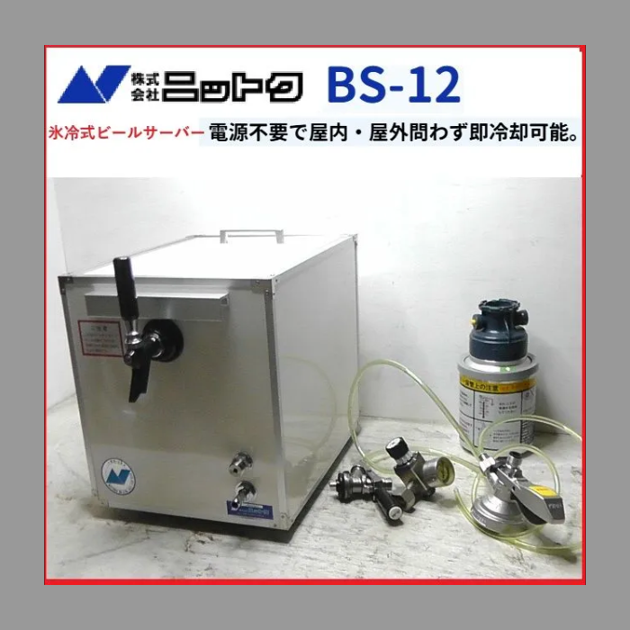 ニットク　氷冷式ビールサーバー 　電源不要　BS-12　ヘッド　コック　洗浄樽