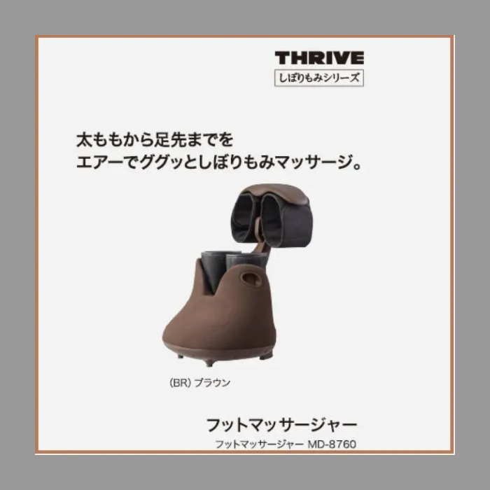 未開封　スライヴ　フットマッサージャー MD-8760　ブラウン　ふくらはぎ　足裏　太もも　エアバッグ