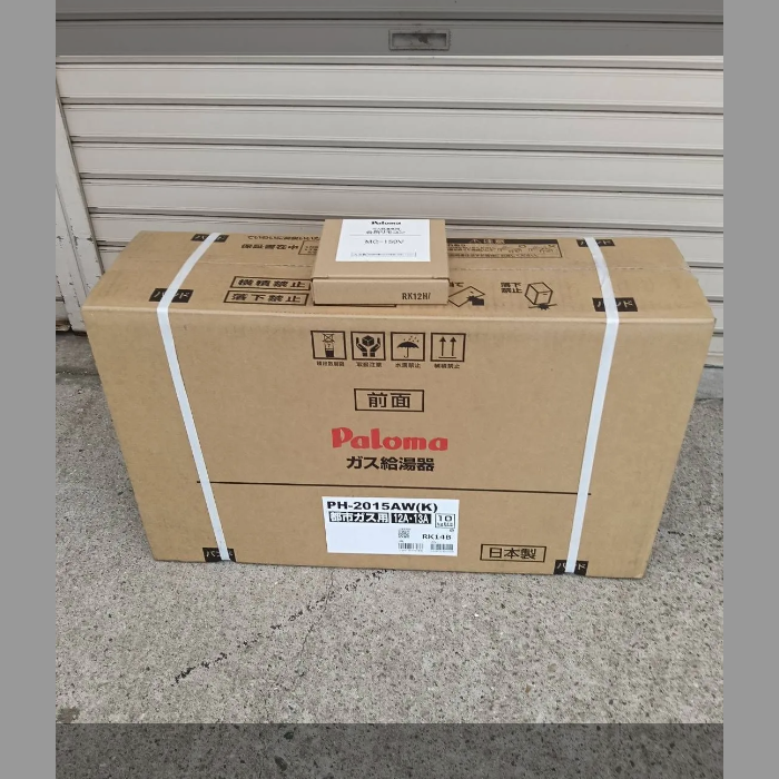 Paloma　都市ガス　リモコン付　給湯器　20号