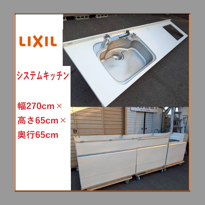 LIXIL リクシル　システムキッチン