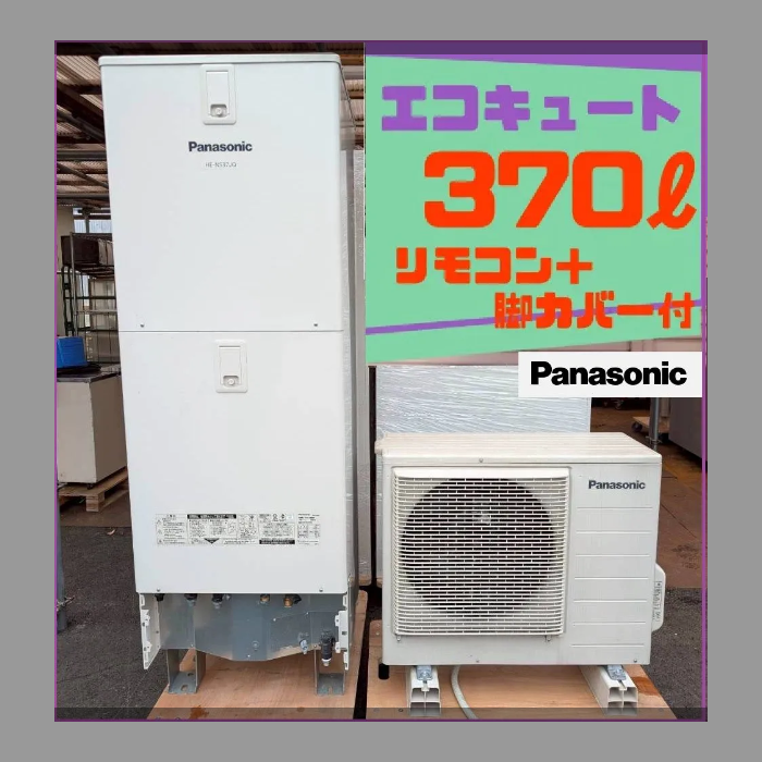 エコキュート　Panasonic　パナソニック　