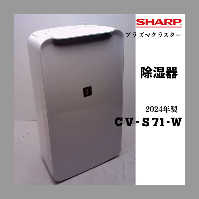 ☆SHARP 除湿機 CV-A100-W プラズマクラスター 2011年製☆