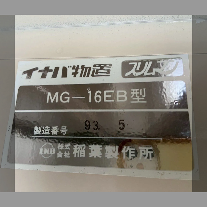 イナバ 物置 鍵付 W133×D54×H112cm 管H251030DK (ベストバイ 静岡県 