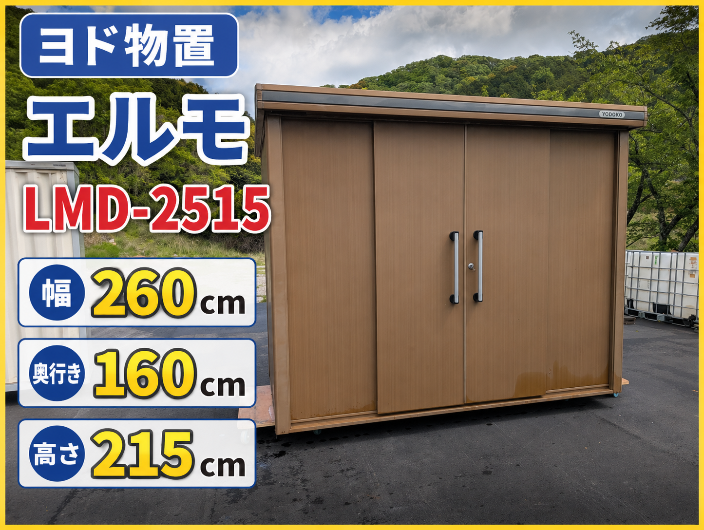 物置３台入荷しました♪　ヨド物置/イナバ物置