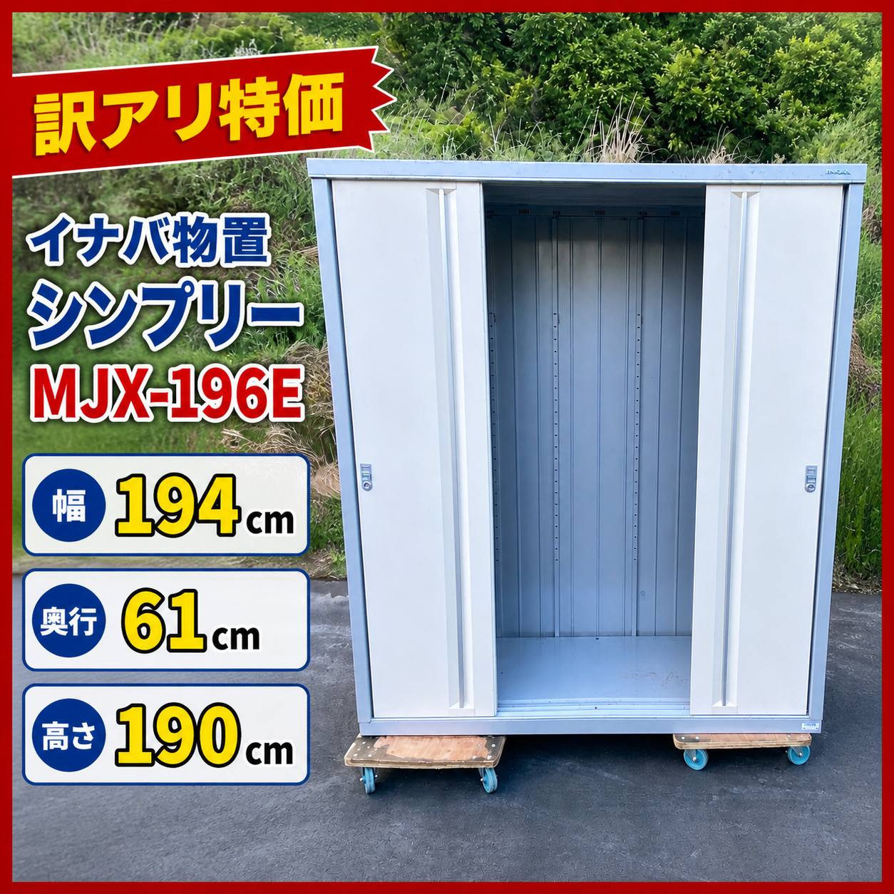 イナバ物置　シンプリー