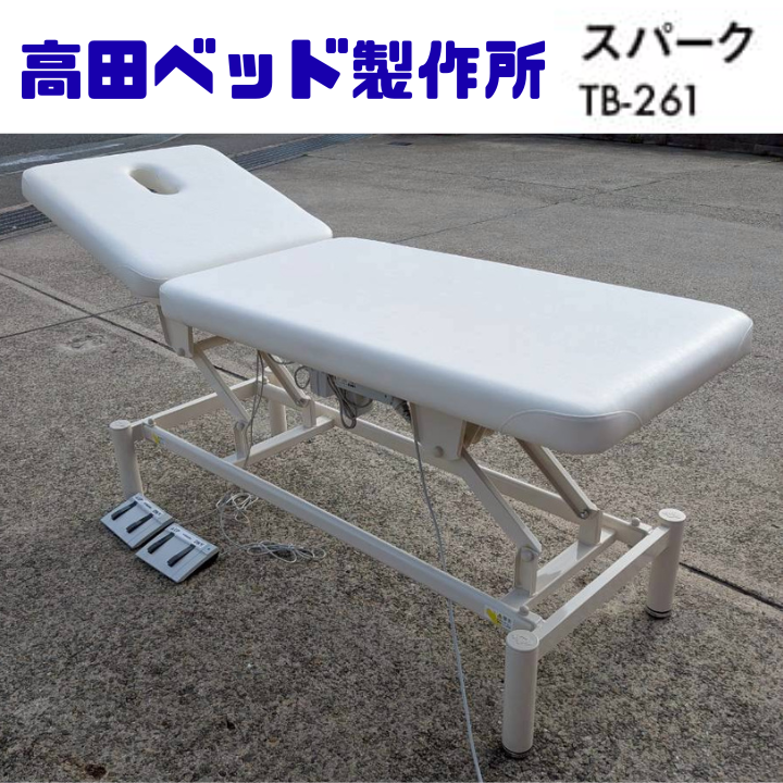 Takada Bed 電動昇降式マッサージベッド
