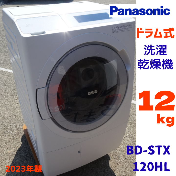 HITACHI ドラム式洗濯乾燥機