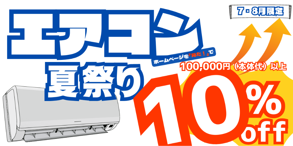5月6月★エアコン買取キャンペーン開催中!!