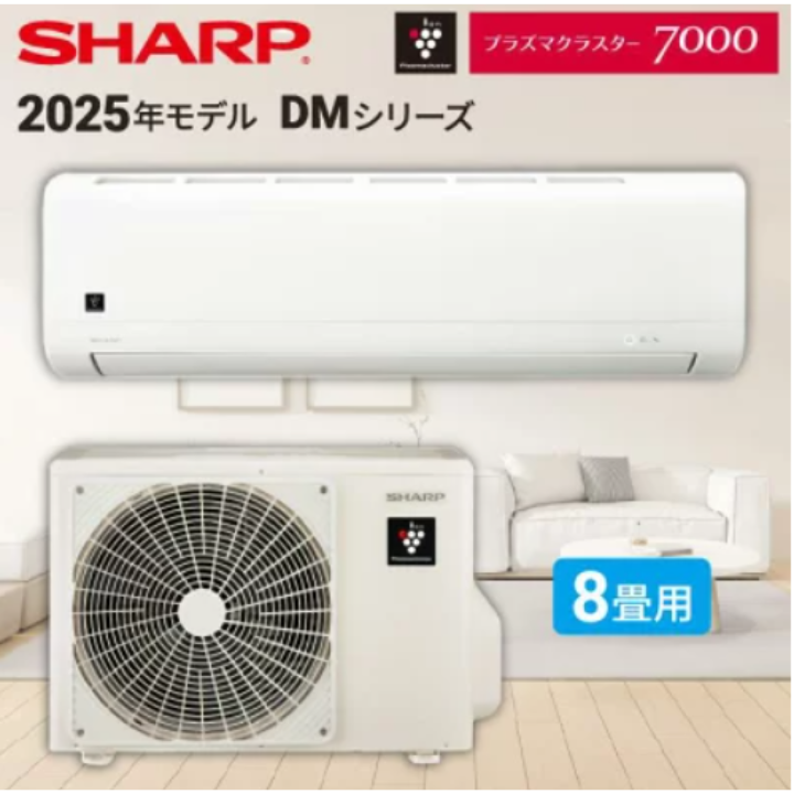 【新品】SHARP　エアコン　8畳用　2.5kw　　
