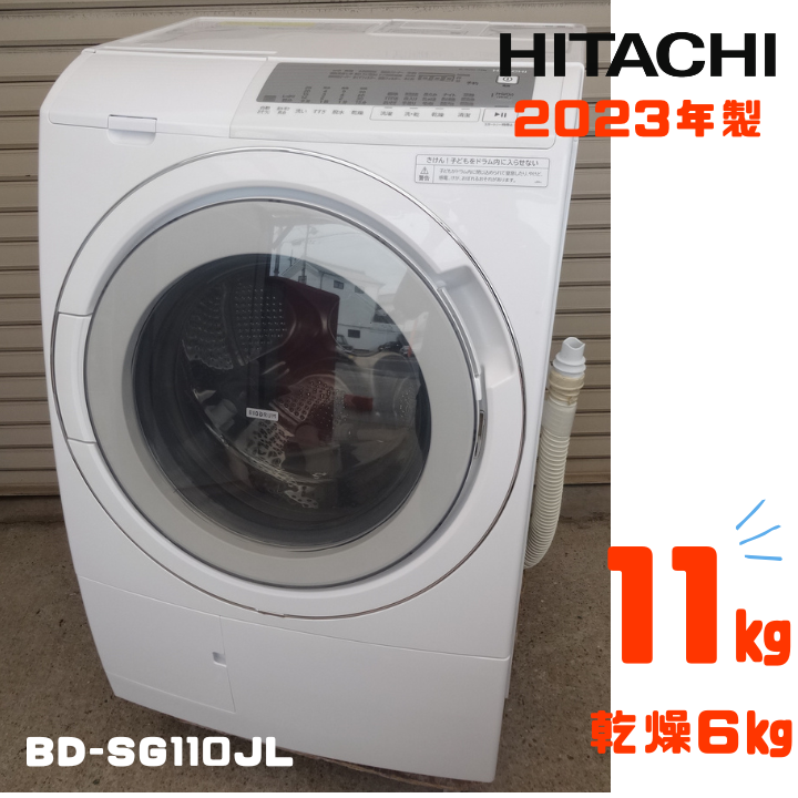 HITACHI　ドラム式洗濯乾燥機