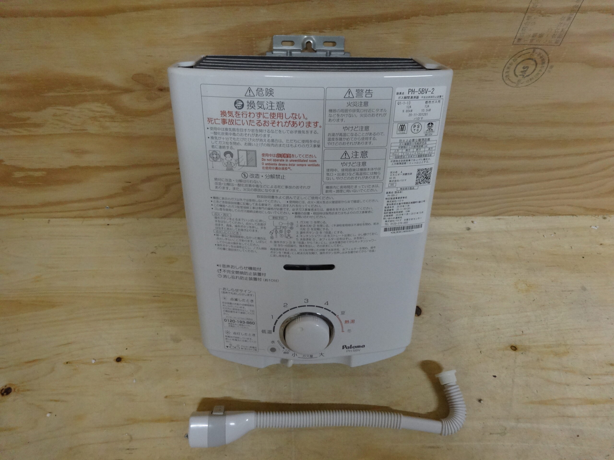 Paloma 都市ガス用 ガス瞬間湯沸器
