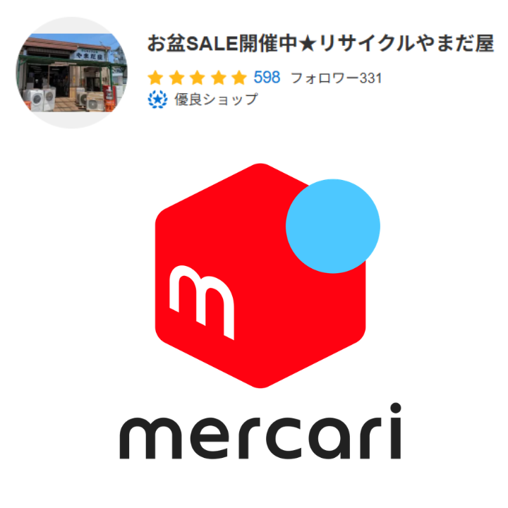 メルカリ★お盆BIG SALE開催中!!