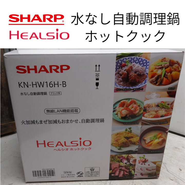 SHARP 水なし自動調理鍋　ヘルシオホットクック
