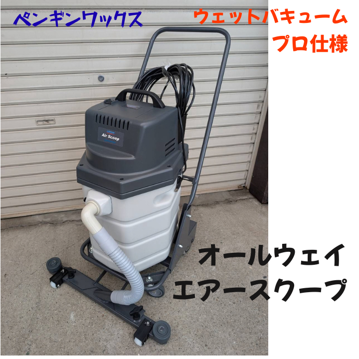 ペンギンワックス　Air Scoop