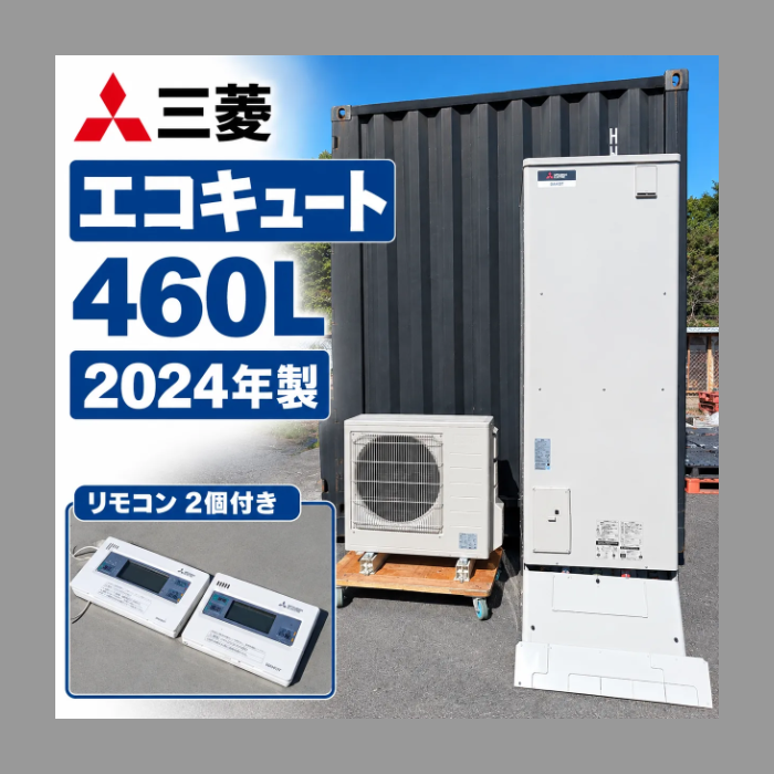 三菱 エコキュート   給湯機